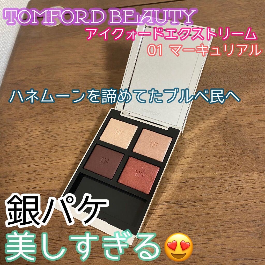 アイ カラー クォード エクストリーム/TOM FORD BEAUTY/アイシャドウパレットを使ったクチコミ(1枚目)
