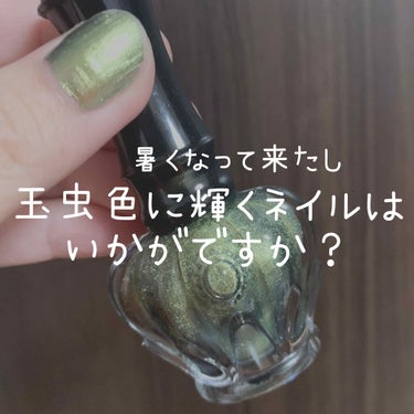 こんにちは！SYO.です🤗

本日はお気に入りすぎて、ずーっとリピしている玉虫色ネイル【ANNA SUI ネイルカラーA I902】のご紹介です


💠HP情報💠
ANNA SUI  ネイルカラーA
1