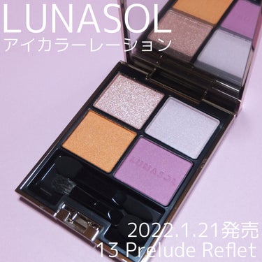 アイカラーレーション/LUNASOL/アイシャドウパレットを使ったクチコミ（1枚目）