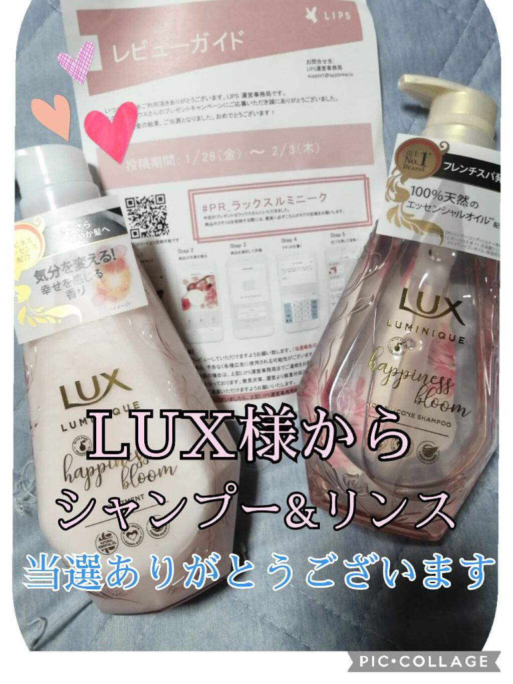 ルミニーク ハピネスブルーム シャンプー/トリートメント/LUX/市販シャンプーを使ったクチコミ(1枚目)