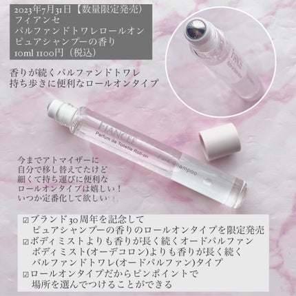 ボディミスト ピュアシャンプーの香り【パッケージリニューアル】/フィアンセ/香水(レディース)を使ったクチコミ(4枚目)