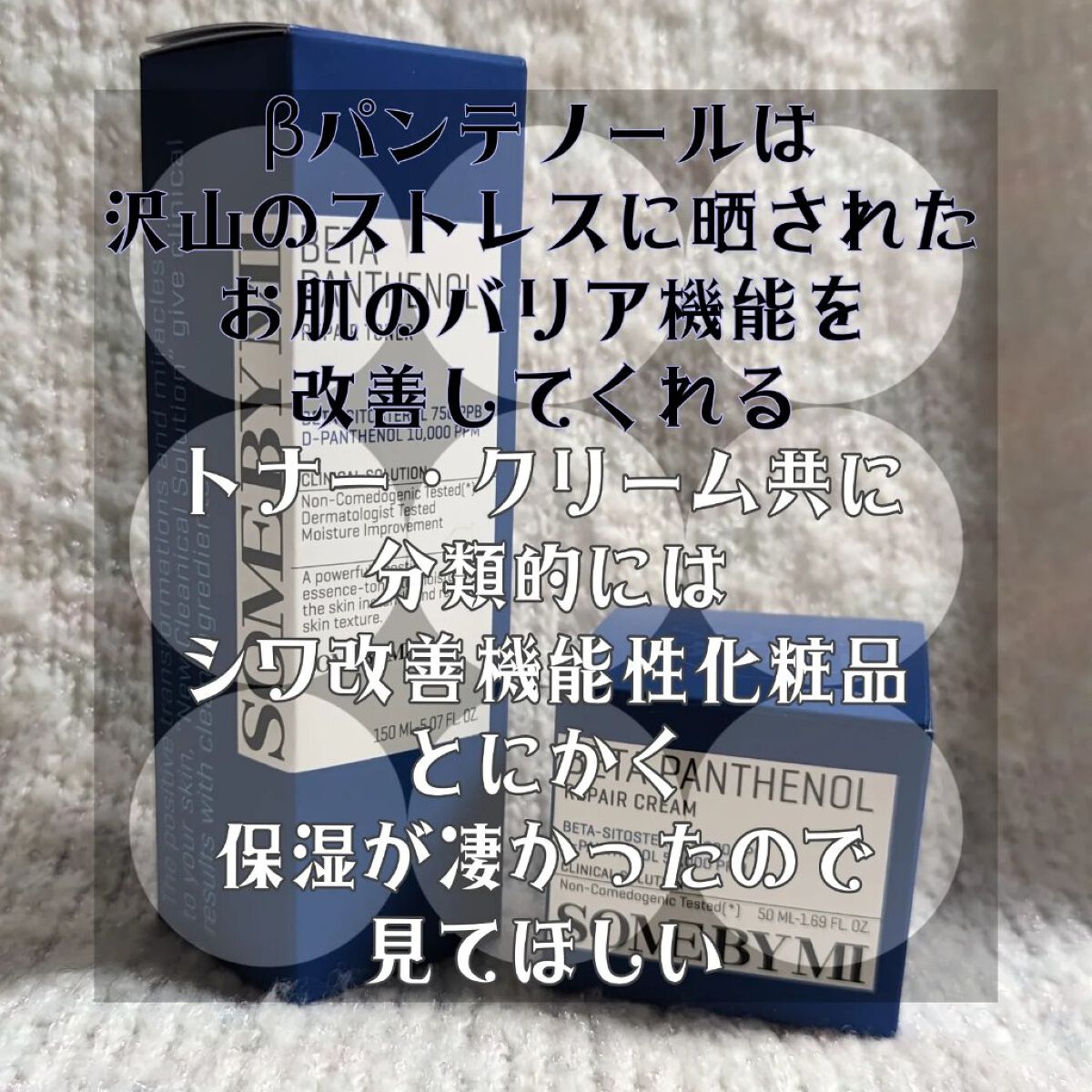 ベタ-パンテノールクリーム/SOME BY MI/フェイスクリームを使ったクチコミ（2枚目）