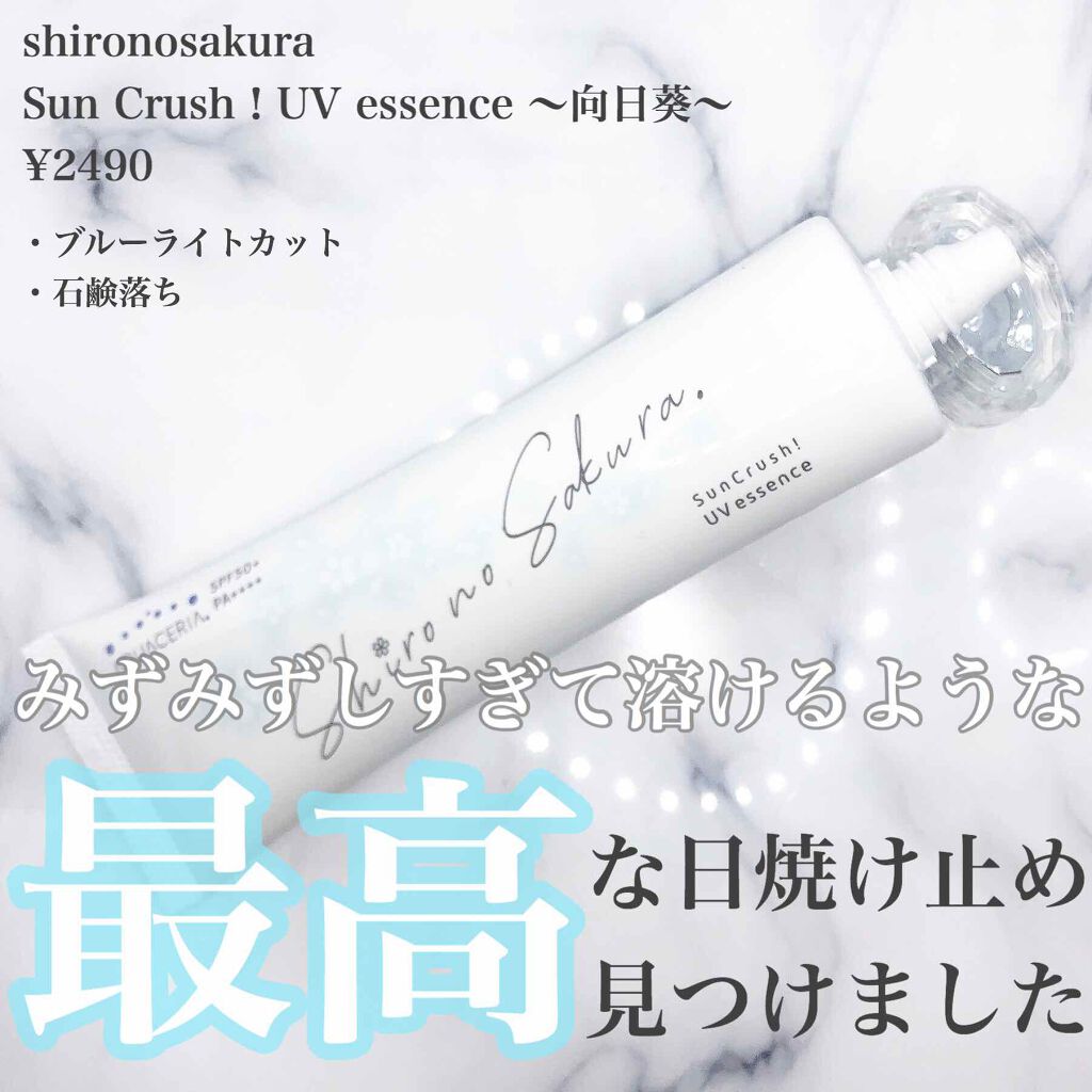 Sun Crush！UV essence 〜向日葵〜/Shiro no Sakura./日焼け止めクリームを使ったクチコミ（1枚目）
