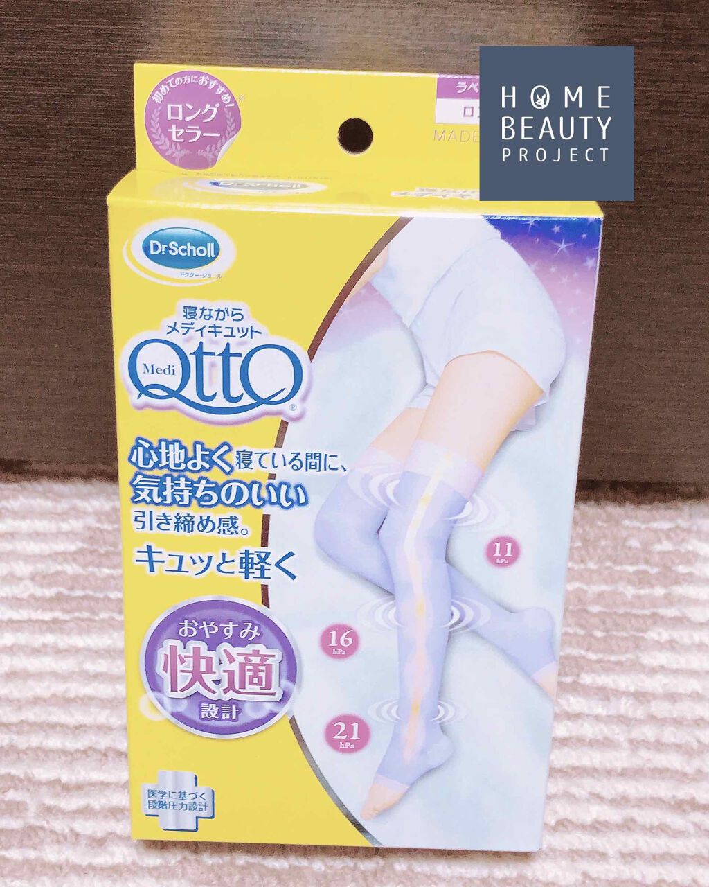 寝ながらメディキュット ロング/メディキュット/着圧ソックス・レギンスを使ったクチコミ（1枚目）