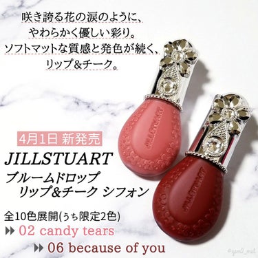 ジルスチュアート ブルームドロップ リップ＆チーク シフォン 02 candy tears/JILL STUART/ジェル・クリームチークを使ったクチコミ（2枚目）