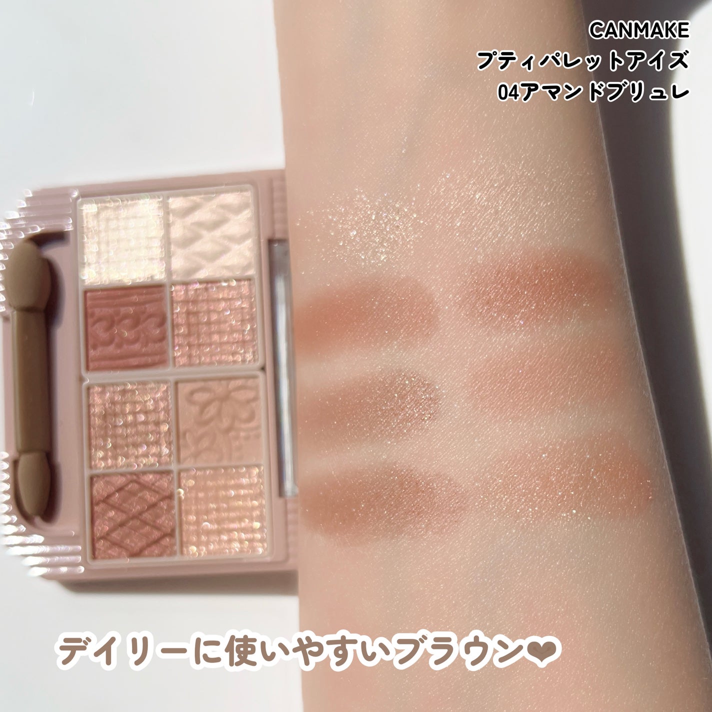 プティパレットアイズ/キャンメイク/パウダーアイシャドウを使ったクチコミ(4枚目)