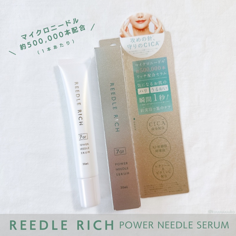 リードルリッチ パワーニードルセラム/REEDLE RICH/美容液を使ったクチコミ（1枚目）