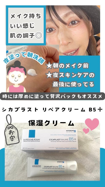 シカプラスト リペアクリーム B5+	/ラ ロッシュ ポゼ/フェイスクリームを使ったクチコミ(1枚目)