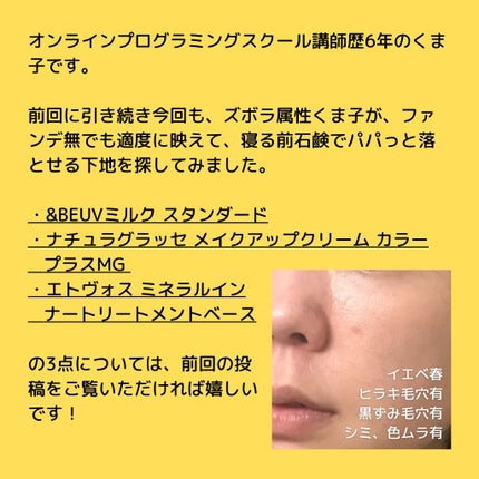 メイクアップ クリームN/ナチュラグラッセ/化粧下地を使ったクチコミ(2枚目)