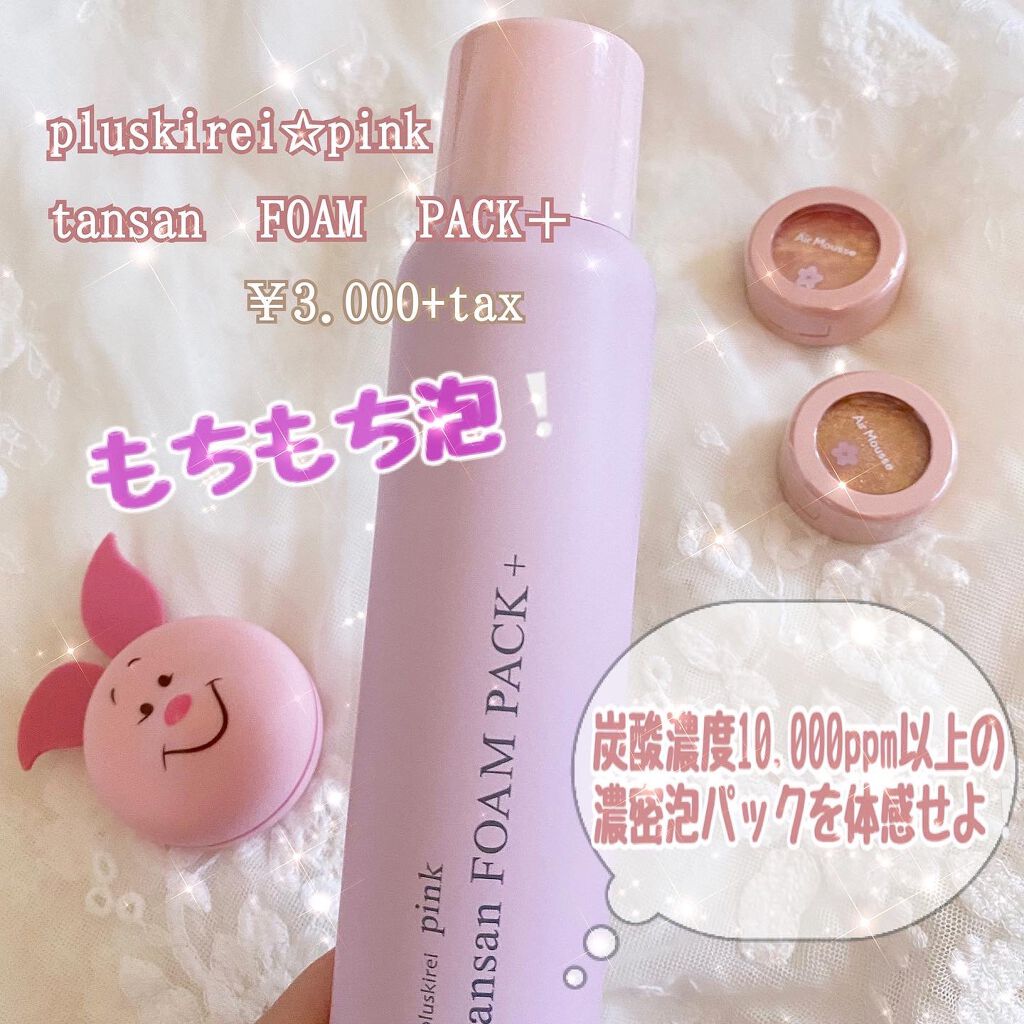 ピンク炭酸フォームパックプラス/プラスキレイ/洗い流すパック・マスクを使ったクチコミ(1枚目)