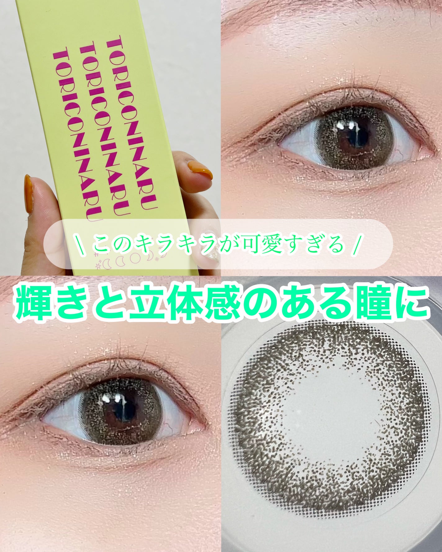 トリコニナル ワンデー/トリコニナル/ワンデー(1DAY)カラコンを使ったクチコミ(1枚目)