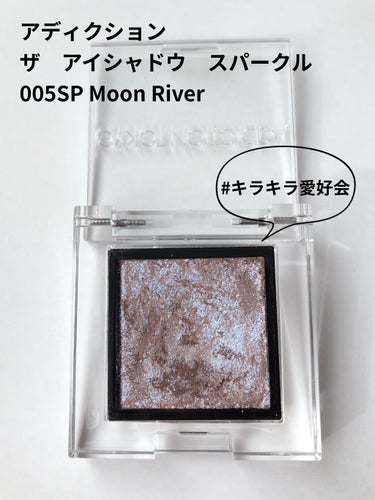 ADDICTION
ザ アイシャドウ スパークル
005SP　Moon River
2000円+税


門りょうさんのYouTubeを見て気になっていたコチラ😙

イエベの私に青ラメはなぁ〜💦と思ってい