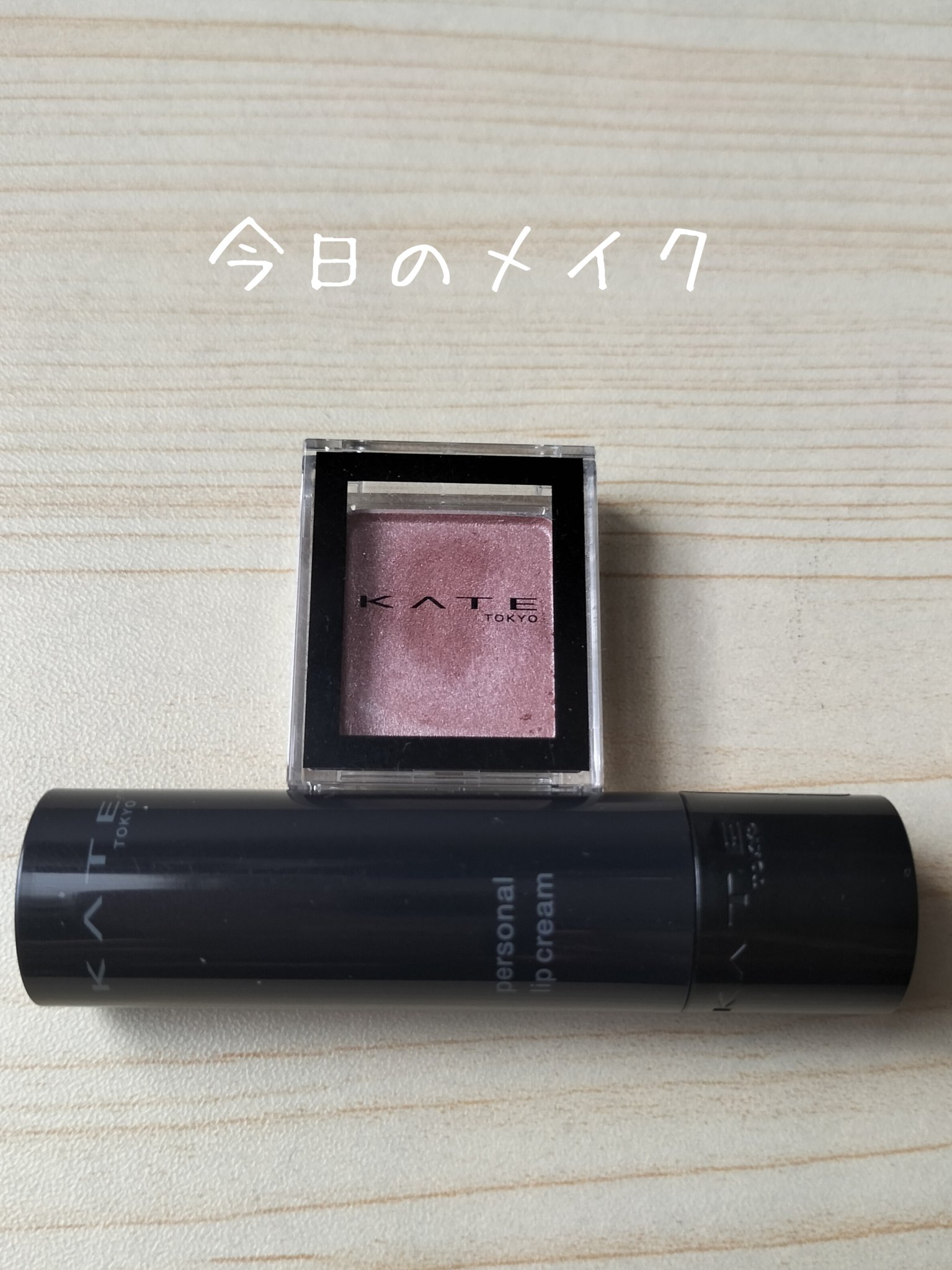 ケイト ザ アイカラー/KATE/単色アイシャドウを使ったクチコミ（1枚目）