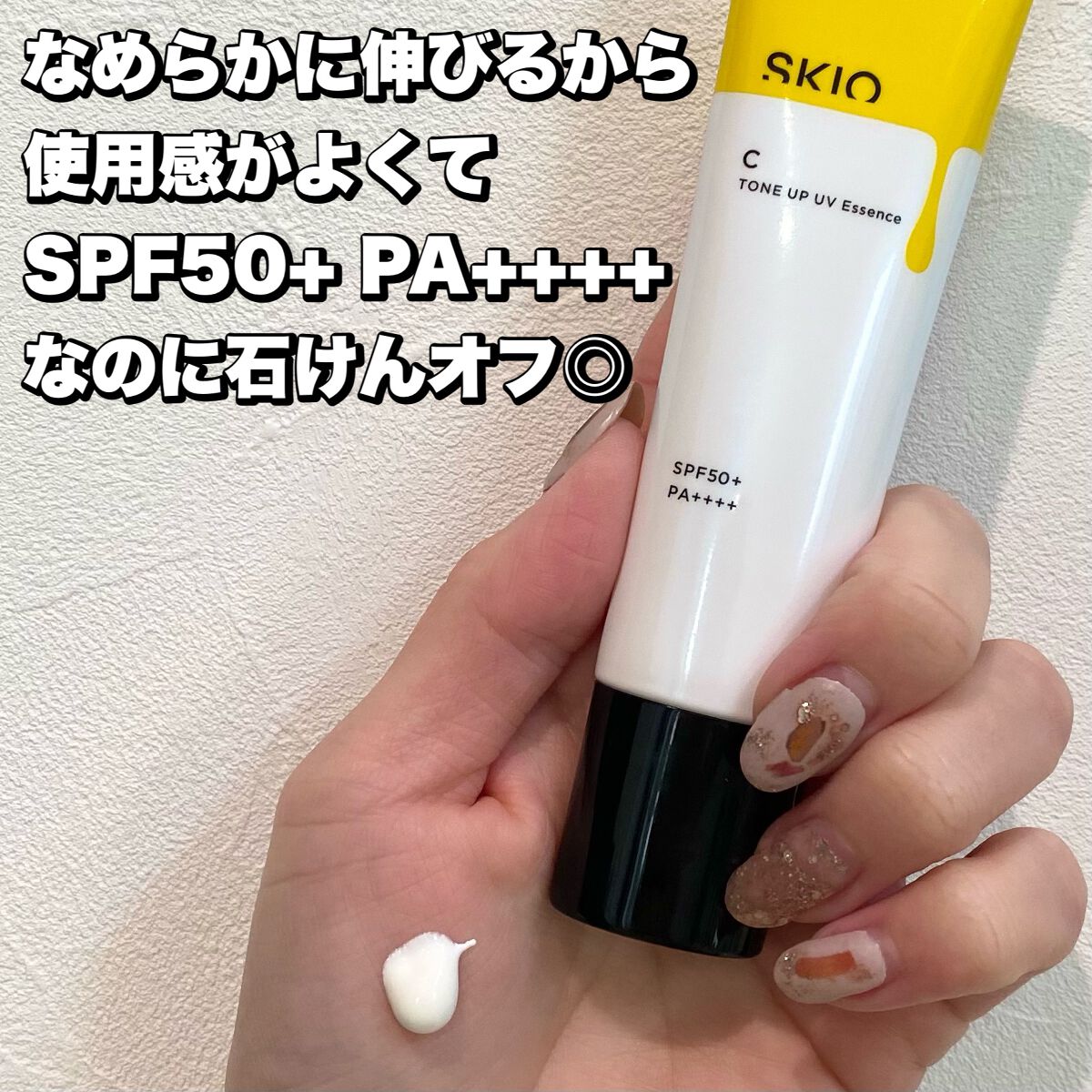 VC トーンアップUVエッセンス/SKIO/日焼け止めローションを使ったクチコミ（3枚目）