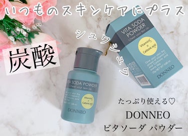 ビタソーダ パウダー/DONNEO/美容液を使ったクチコミ（1枚目）