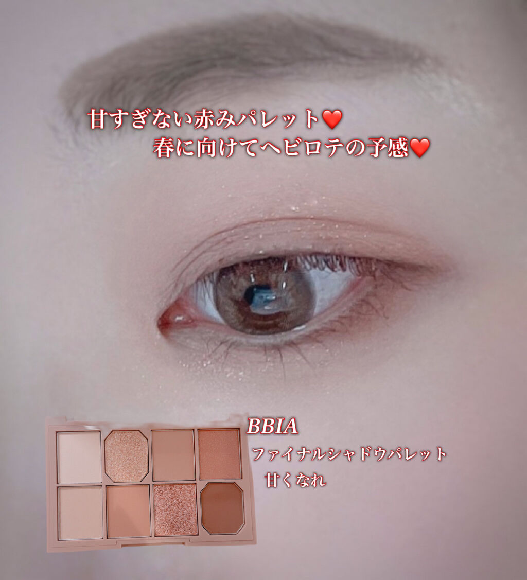 ファイナルシャドウパレット4/BBIA/アイシャドウパレットを使ったクチコミ（1枚目）