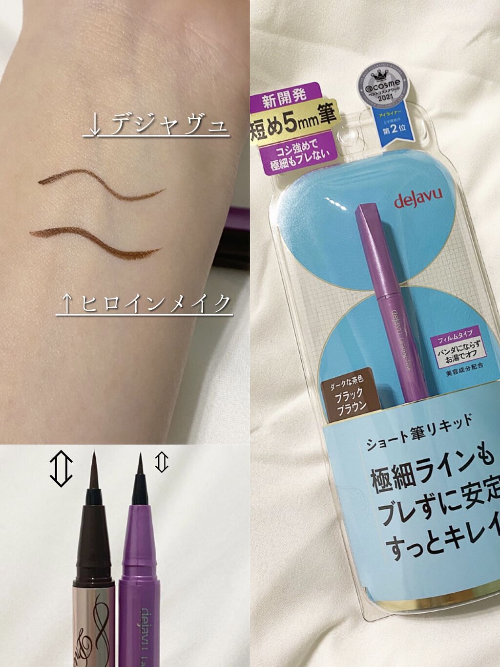 スムースリキッドアイライナー スーパーキープ/ヒロインメイク/リキッドアイライナーを使ったクチコミ（1枚目）