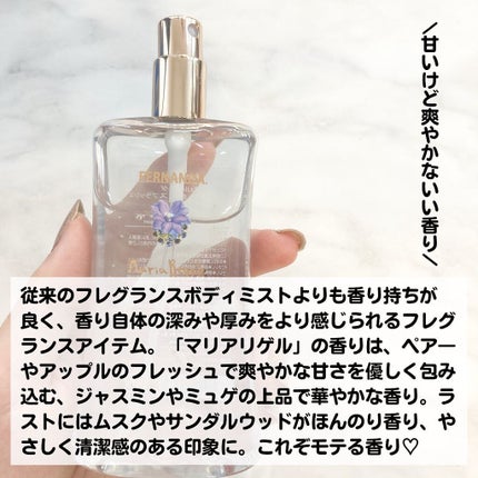 フレグランスボディスプラッシュ マリアリゲル/フェルナンダ/香水(その他)を使ったクチコミ(2枚目)