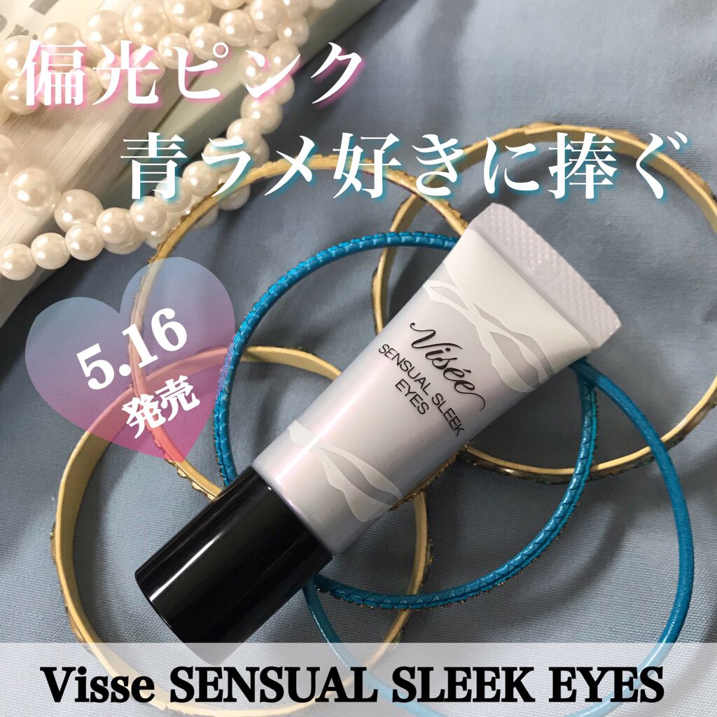 センシュアルスリーク アイズ/Visée/リキッドアイシャドウを使ったクチコミ(1枚目)