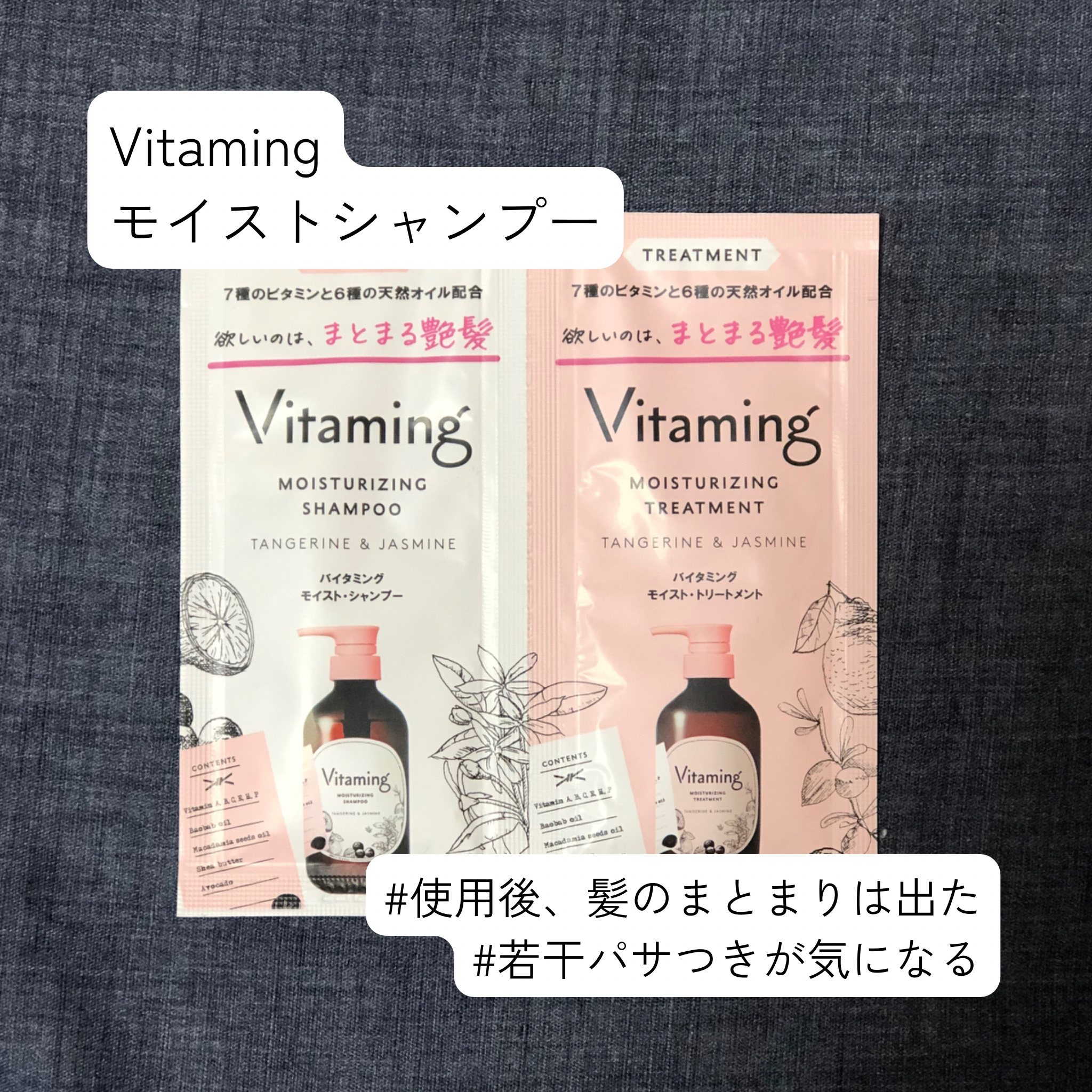 モイストシャンプー/トリートメント(タンジェリン＆ジャスミンの香り)/Vitaming/市販シャンプーを使ったクチコミ（1枚目）