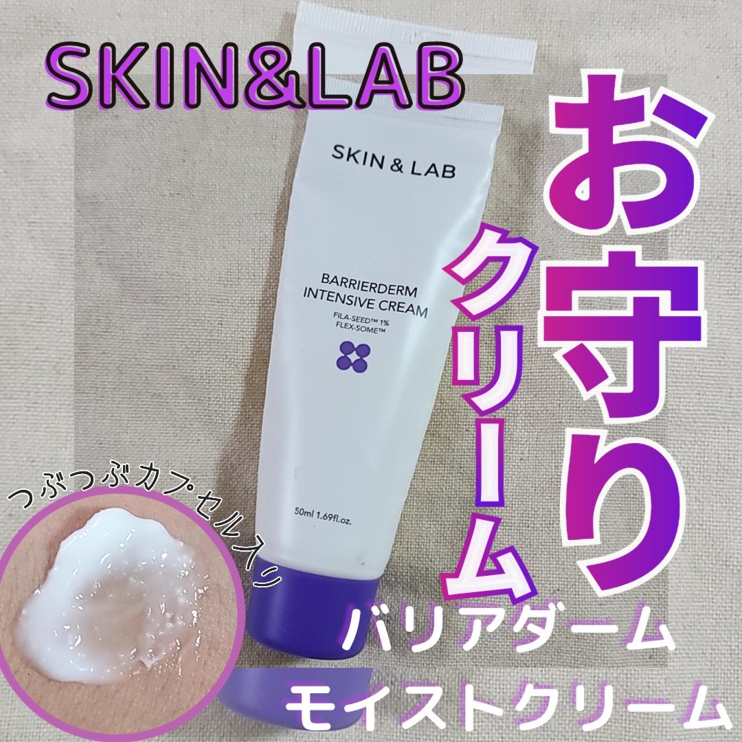 バリアダームモイストクリーム/SKIN&LAB/フェイスクリームを使ったクチコミ(1枚目)