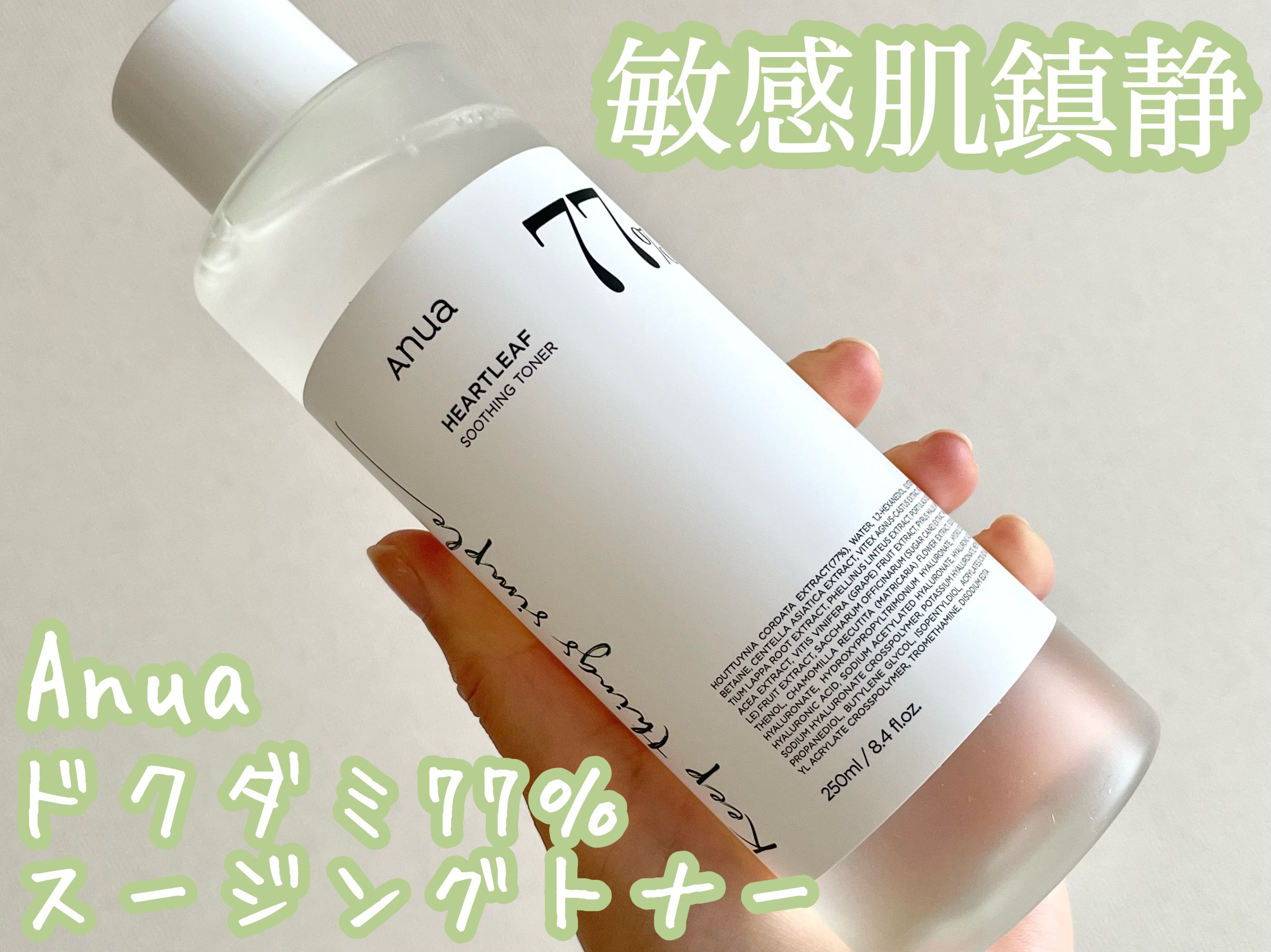 ドクダミ 77 スージングトナー/Anua/化粧水を使ったクチコミ（1枚目）
