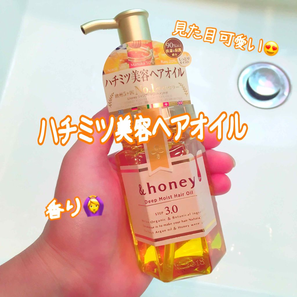 ディープモイスト ヘアオイル3.0/&honey/ヘアオイルを使ったクチコミ（1枚目）
