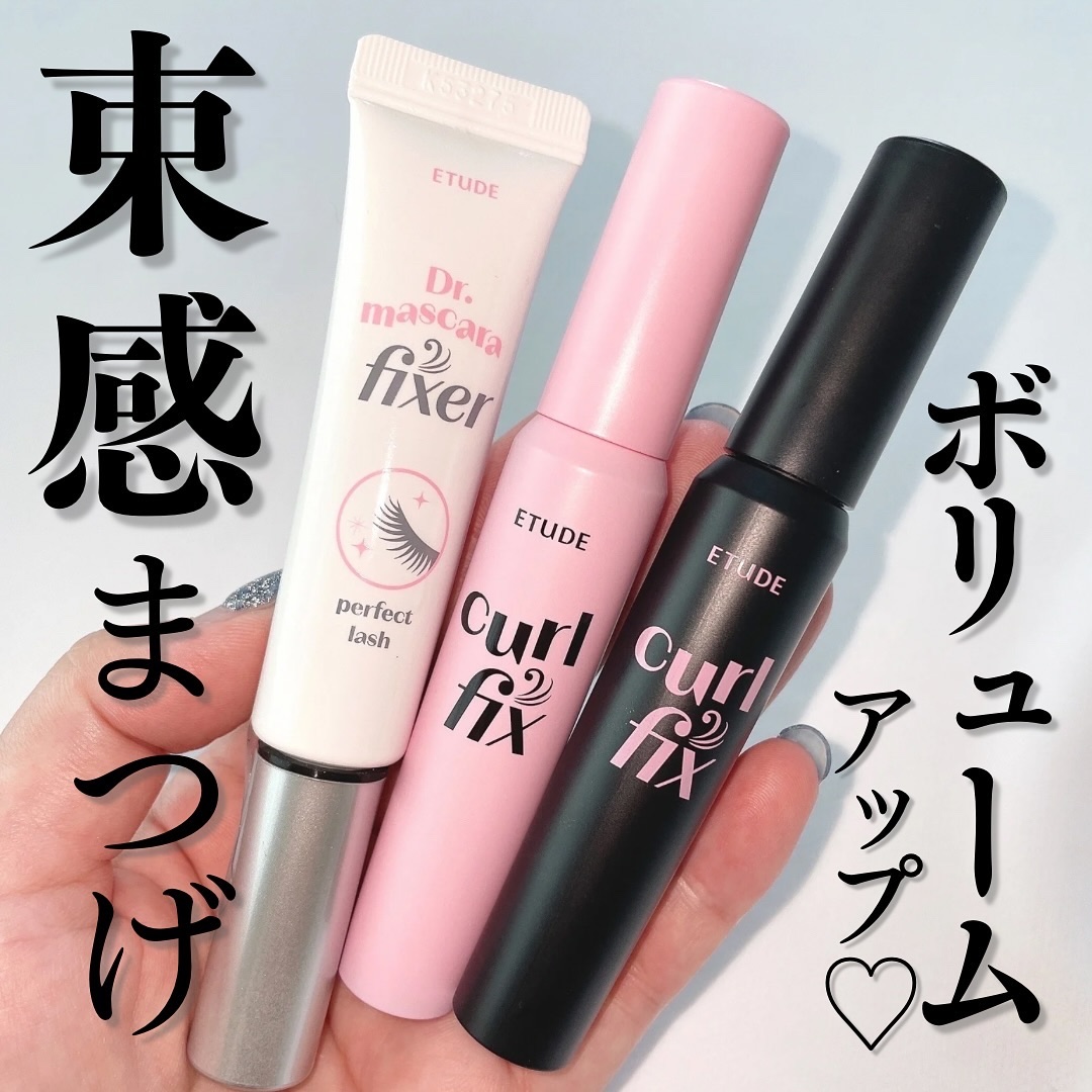 マスカラフィクサー パーフェクトラッシュ/ETUDE/マスカラ下地を使ったクチコミ（1枚目）