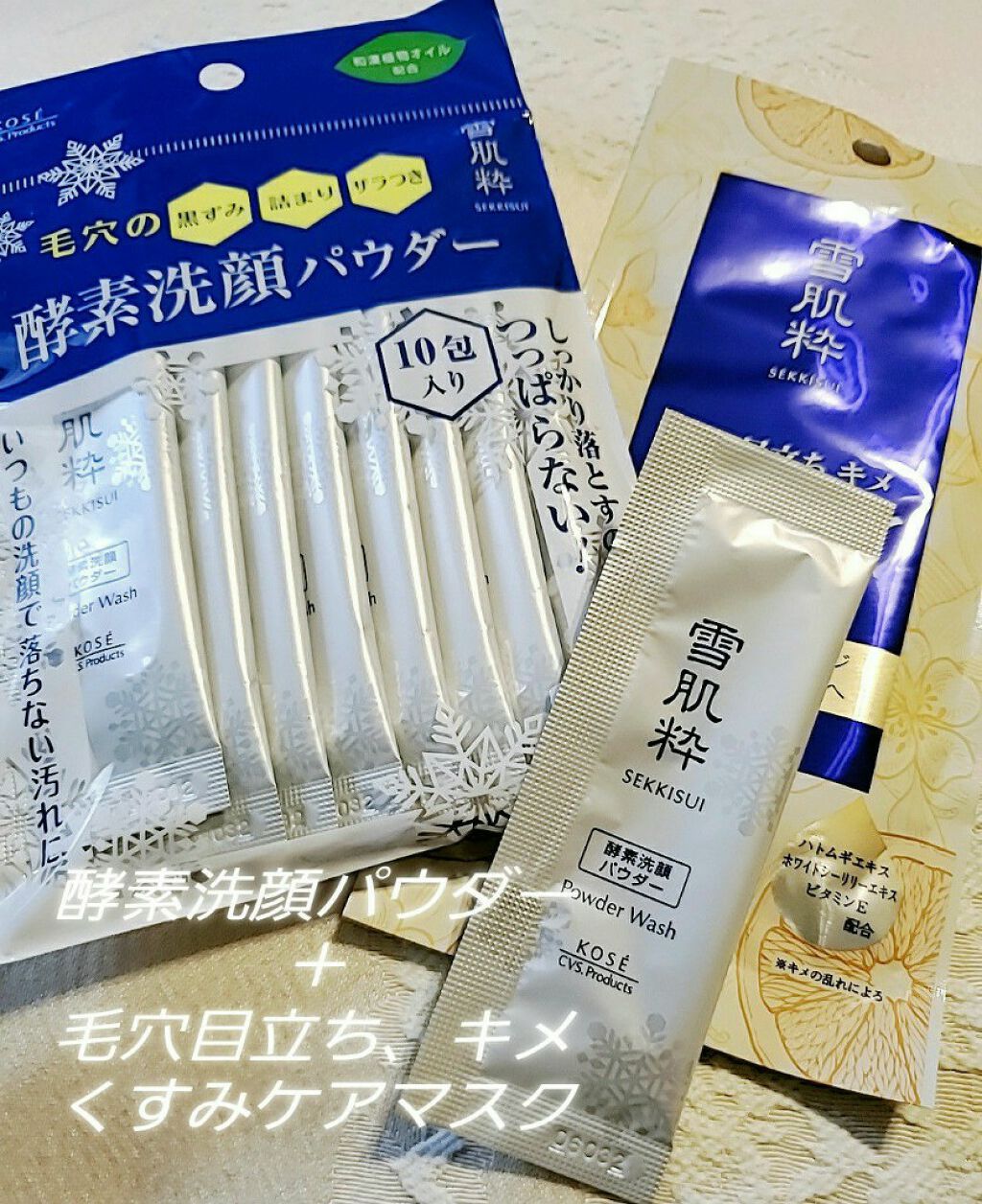 酵素洗顔パウダー/雪肌粋/洗顔パウダーを使ったクチコミ(2枚目)