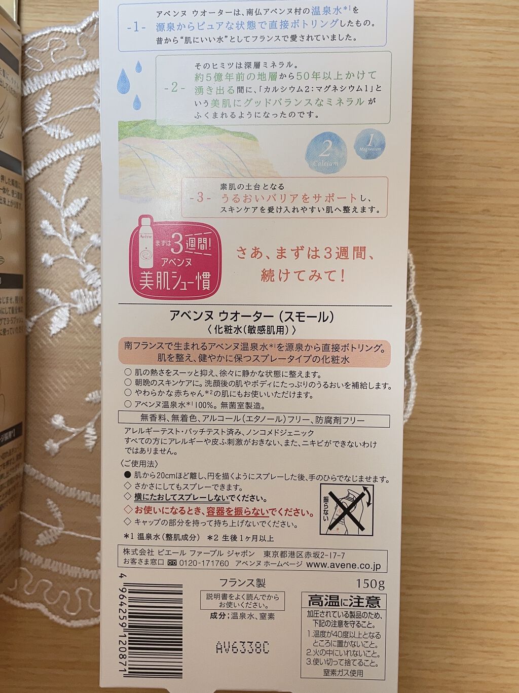 ウオーター/アベンヌ/ミスト状化粧水を使ったクチコミ（3枚目）