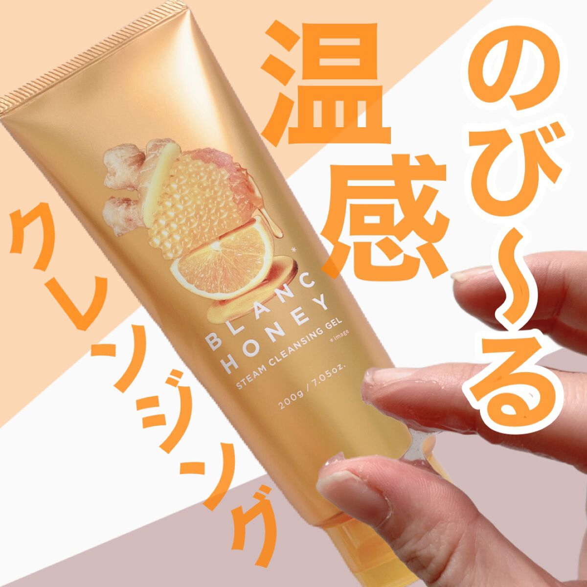 スチーム クレンジングジェル/ブランハニー/クレンジングジェルを使ったクチコミ(1枚目)