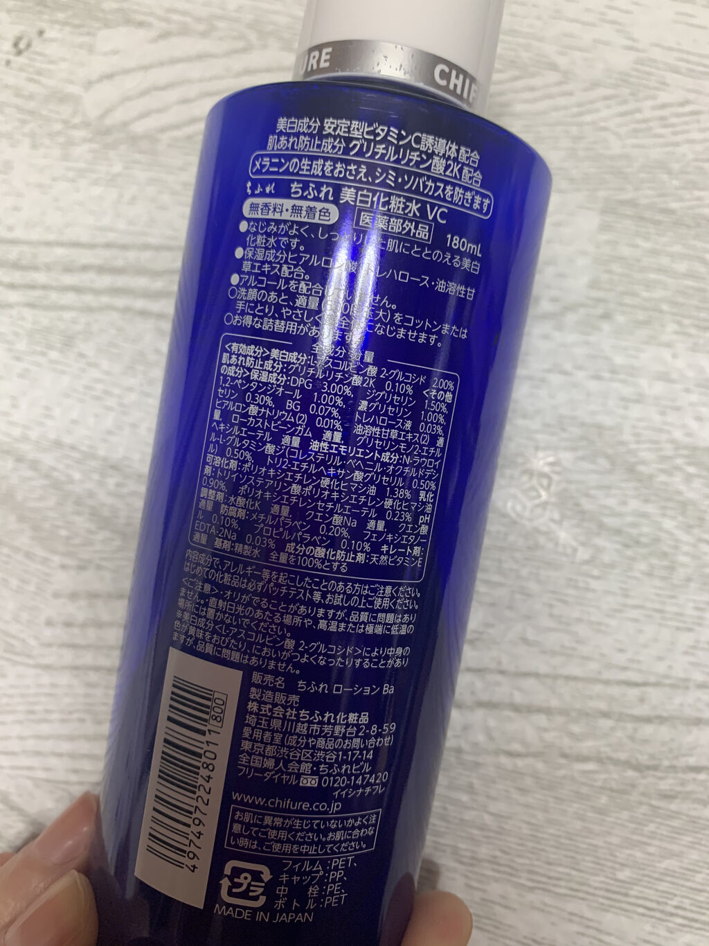 美白化粧水 VC/ちふれ/化粧水を使ったクチコミ（2枚目）