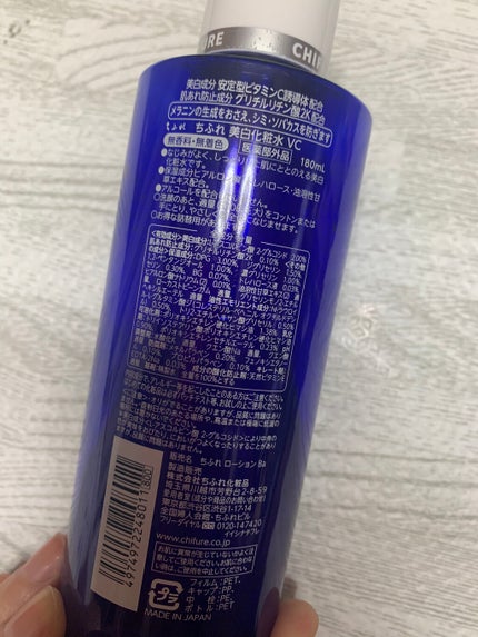 美白化粧水 VC/ちふれ/化粧水を使ったクチコミ(2枚目)