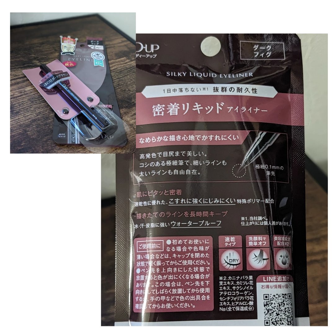 シルキーリキッドアイライナーWP/D-UP/リキッドアイライナーを使ったクチコミ（3枚目）