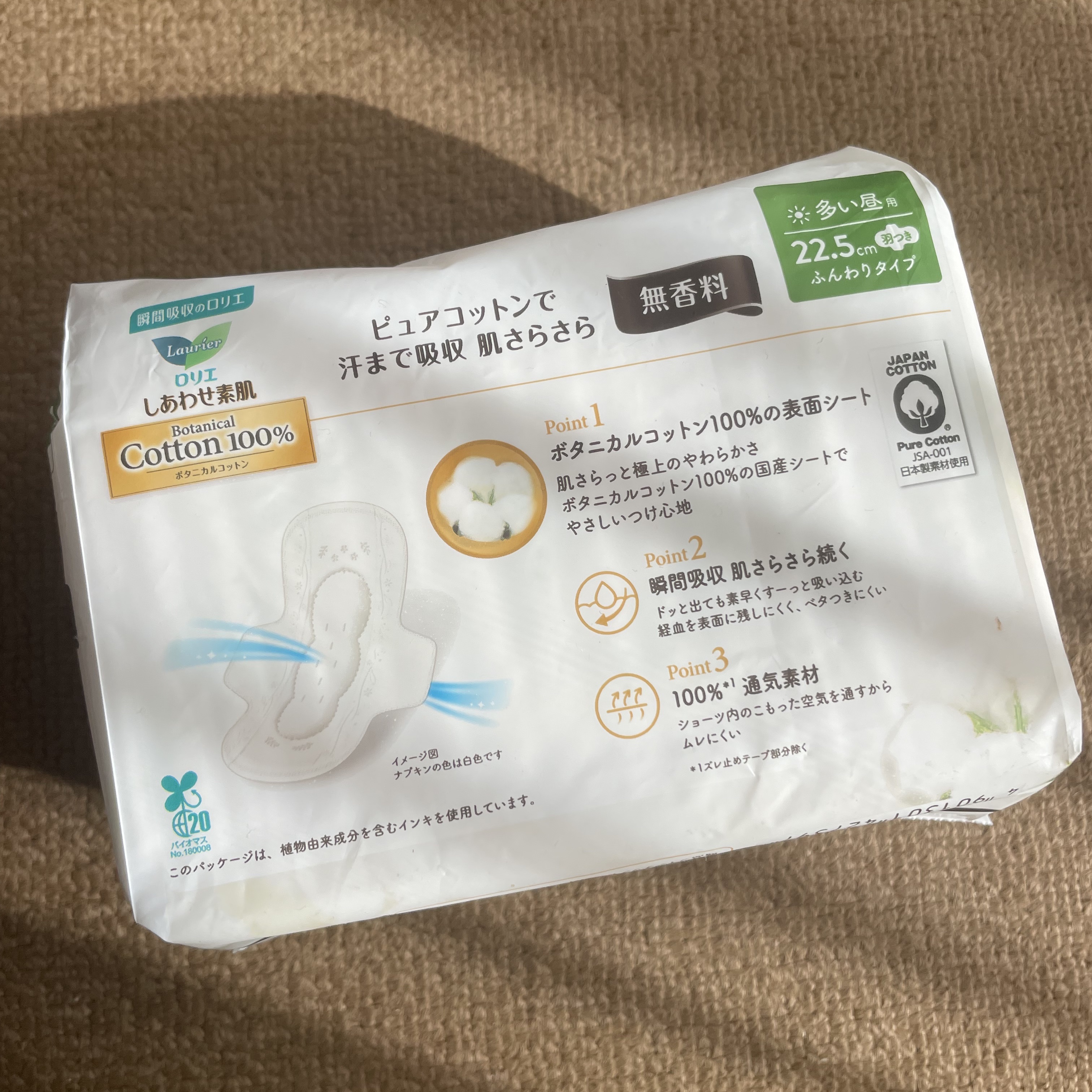 しあわせ素肌　Botanical Cotton100％　無香料（多い昼用　22.5cm）/ロリエ/ナプキンを使ったクチコミ（2枚目）