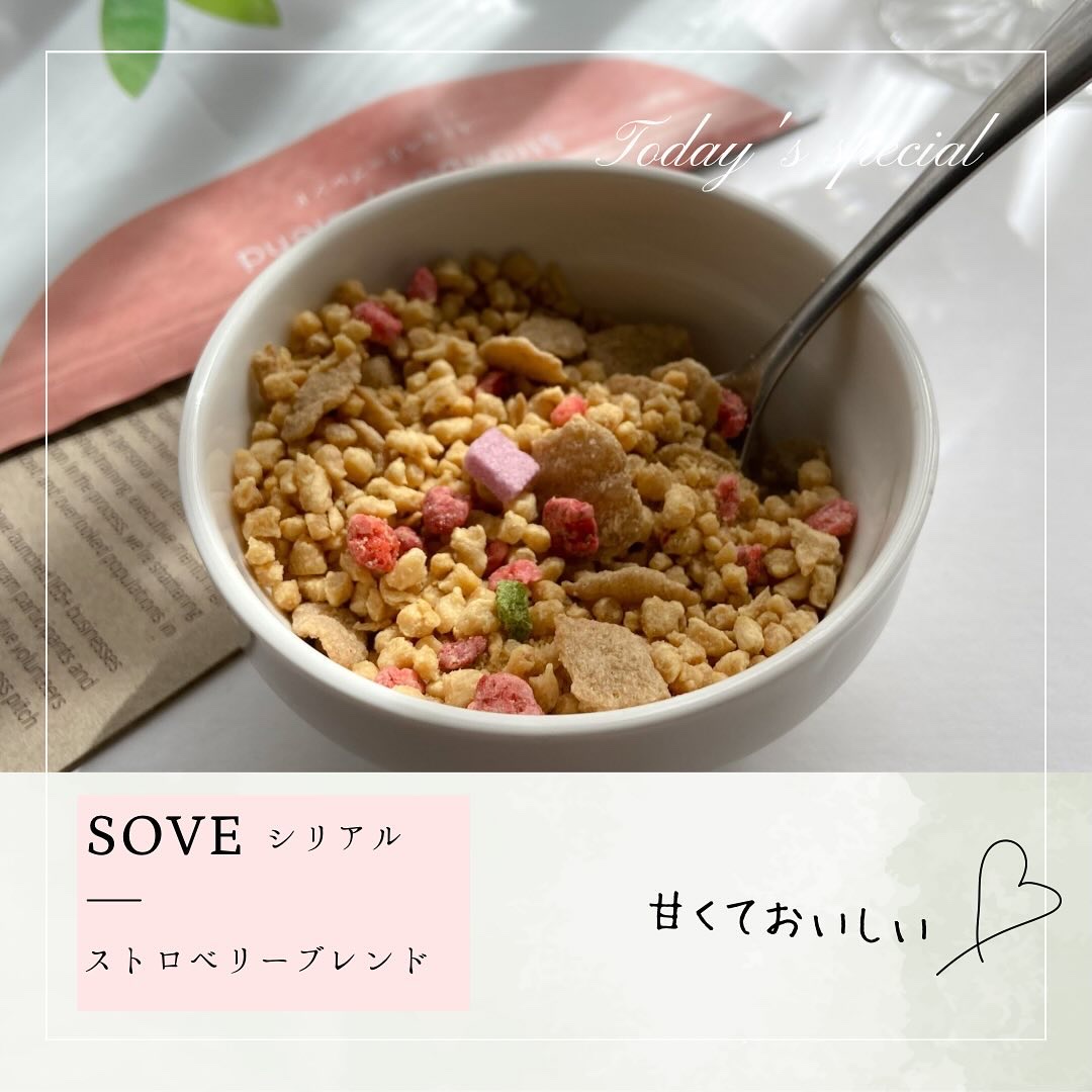 朝食シリアル/sove/その他シリアルを使ったクチコミ（1枚目）