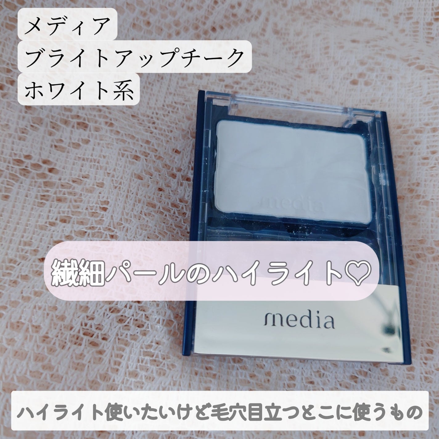 ブライトアップチークN/media/パウダーチークを使ったクチコミ(1枚目)