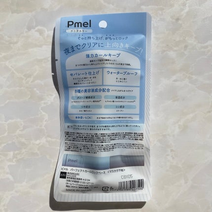 ピメル うそつき下地/pdc/マスカラ下地を使ったクチコミ(2枚目)