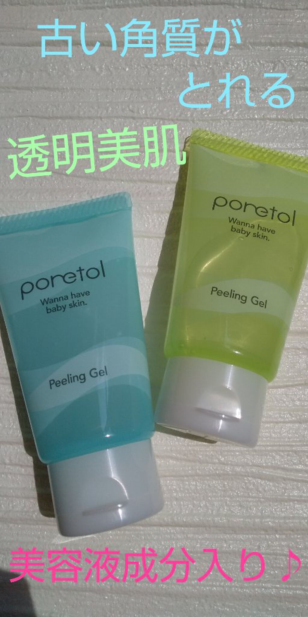 PT 角質ピーリングジェルEX F /ポアトル/スクラブ・ゴマージュを使ったクチコミ（1枚目）