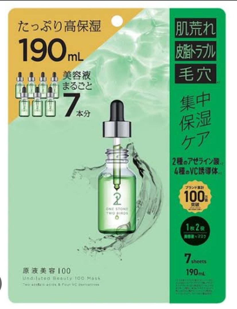 原液美容100マスク アゼライン酸&ＶＣ/ONE STONE TWO BIRDS/シートマスク・パックを使ったクチコミ（1枚目）