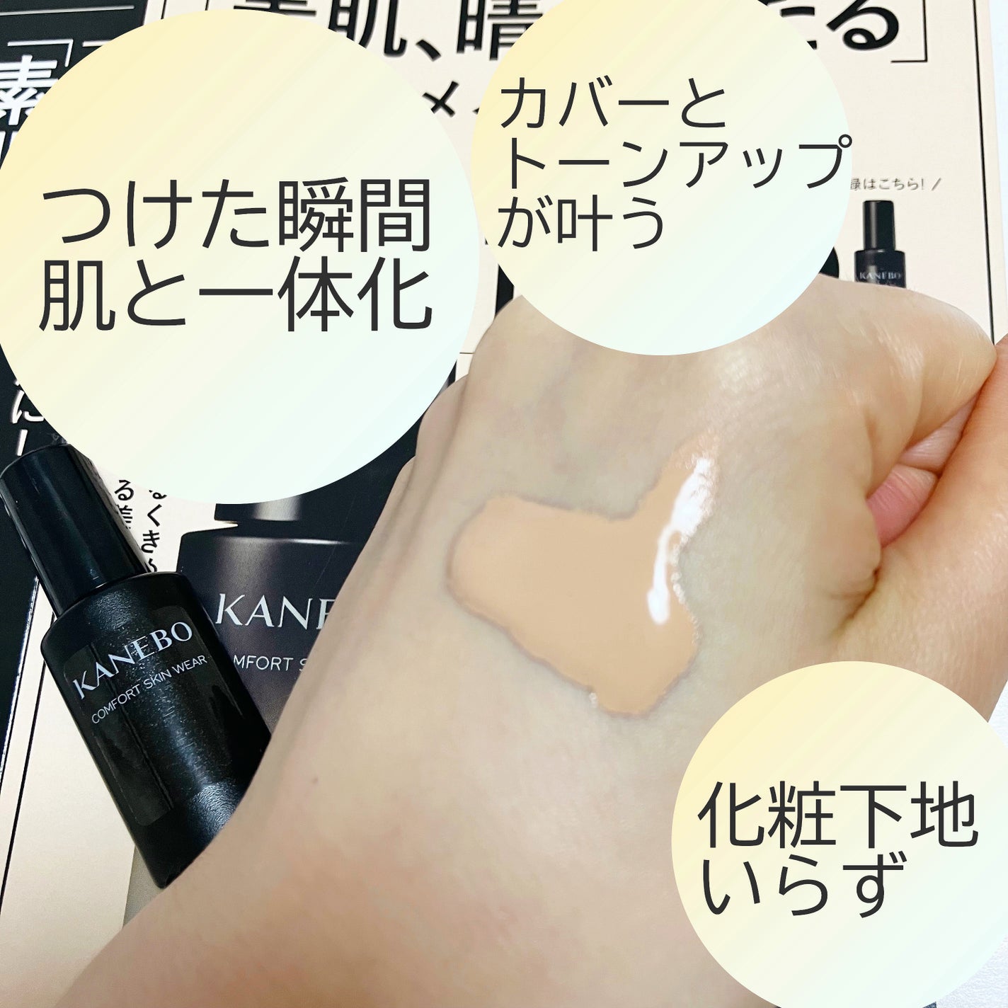 コンフォートスキン ウェア/KANEBO/リキッドファンデーションを使ったクチコミ(2枚目)