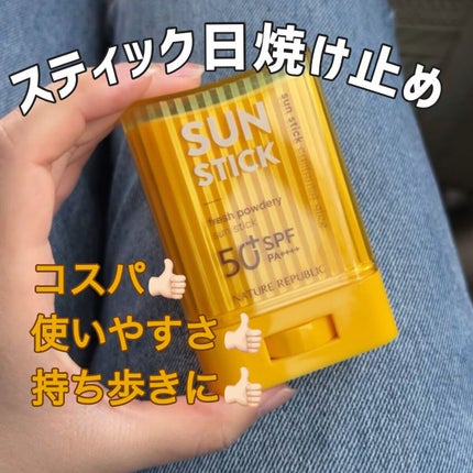 パウダリーUVアロエスティック SPF50+/PA++++/ネイチャーリパブリック/日焼け止めスティックを使ったクチコミ(1枚目)