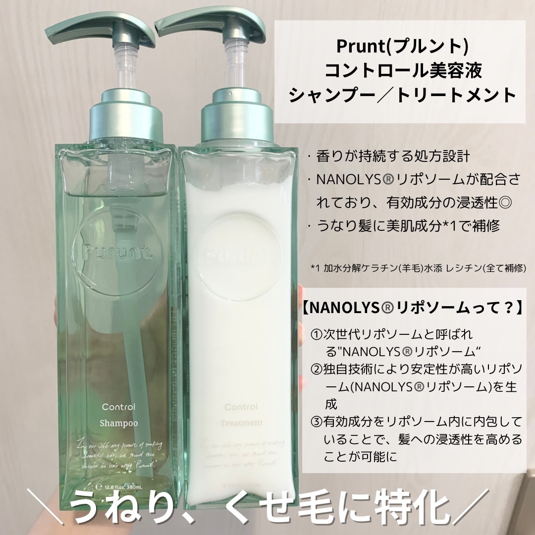 プルント コントロール美容液シャンプー/トリートメント/Purunt./市販シャンプーを使ったクチコミ（2枚目）