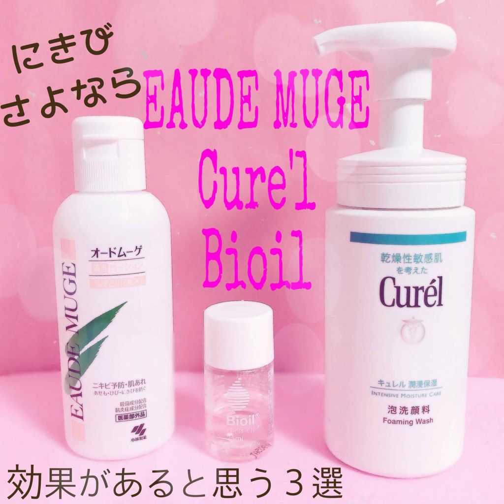 オードムーゲ 薬用ローション(ふきとり化粧水)/オードムーゲ/拭き取り化粧水を使ったクチコミ(1枚目)