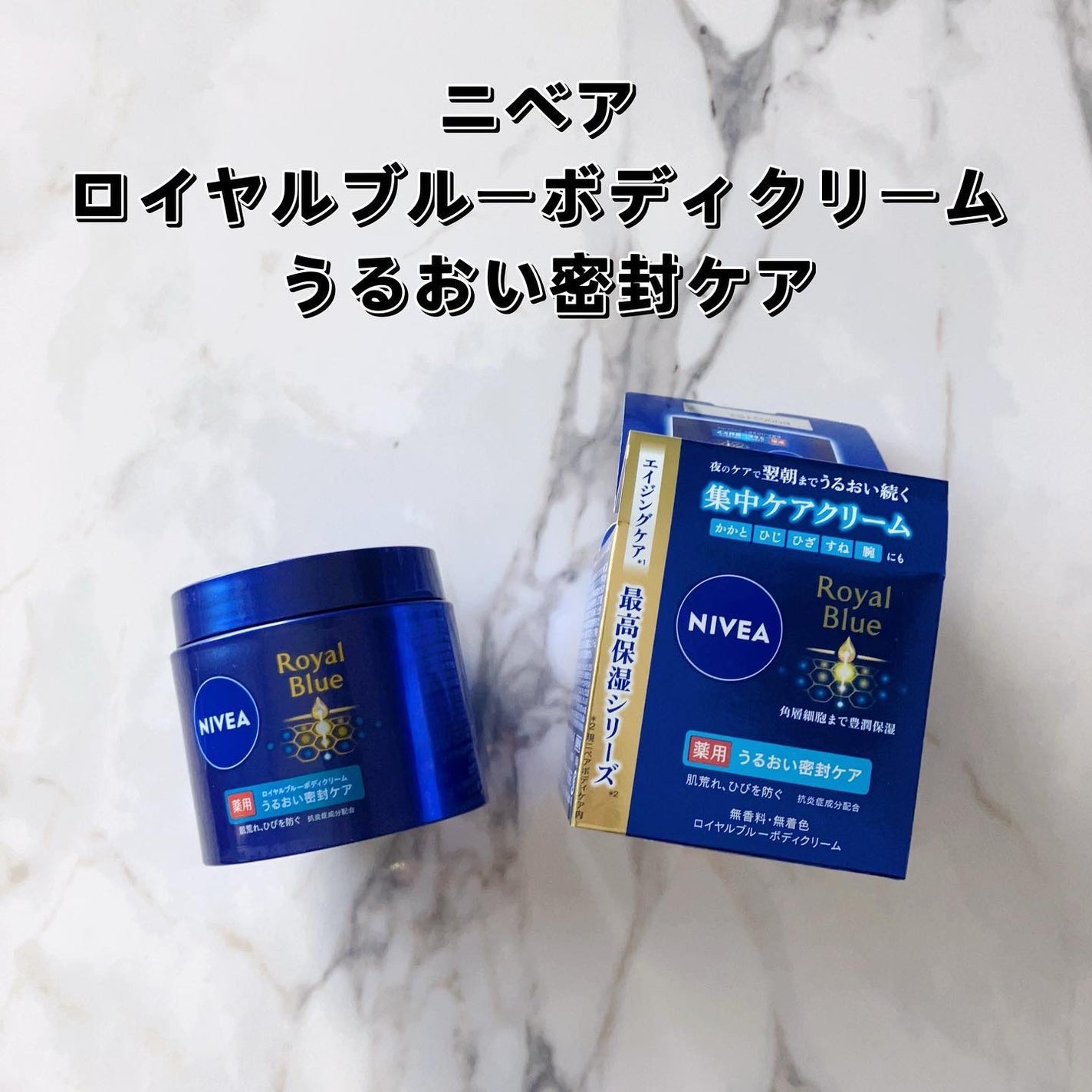 ニベア ロイヤルブルーボディクリーム うるおい密封ケア/ニベア/ボディクリームを使ったクチコミ(2枚目)