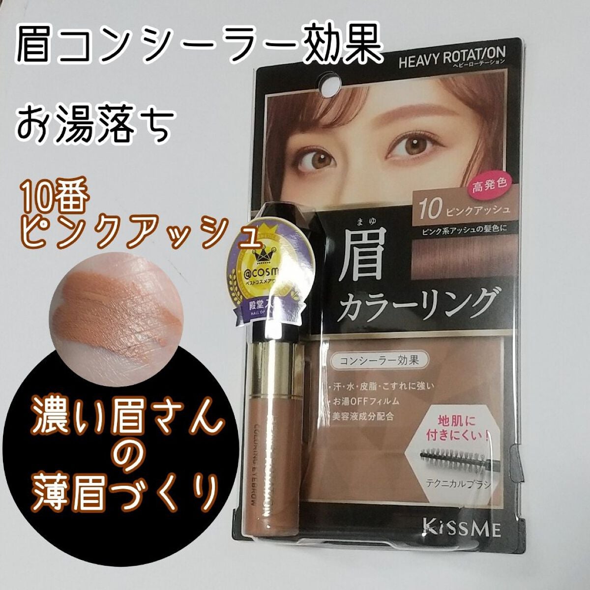 カラーリングアイブロウ/ヘビーローテーション/眉マスカラを使ったクチコミ(1枚目)