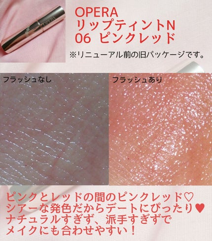 オペラ リップティント N/OPERA/リップティントを使ったクチコミ(3枚目)