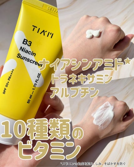 ビタミンB3サンクリーム/TIAM/日焼け止めクリームを使ったクチコミ(2枚目)