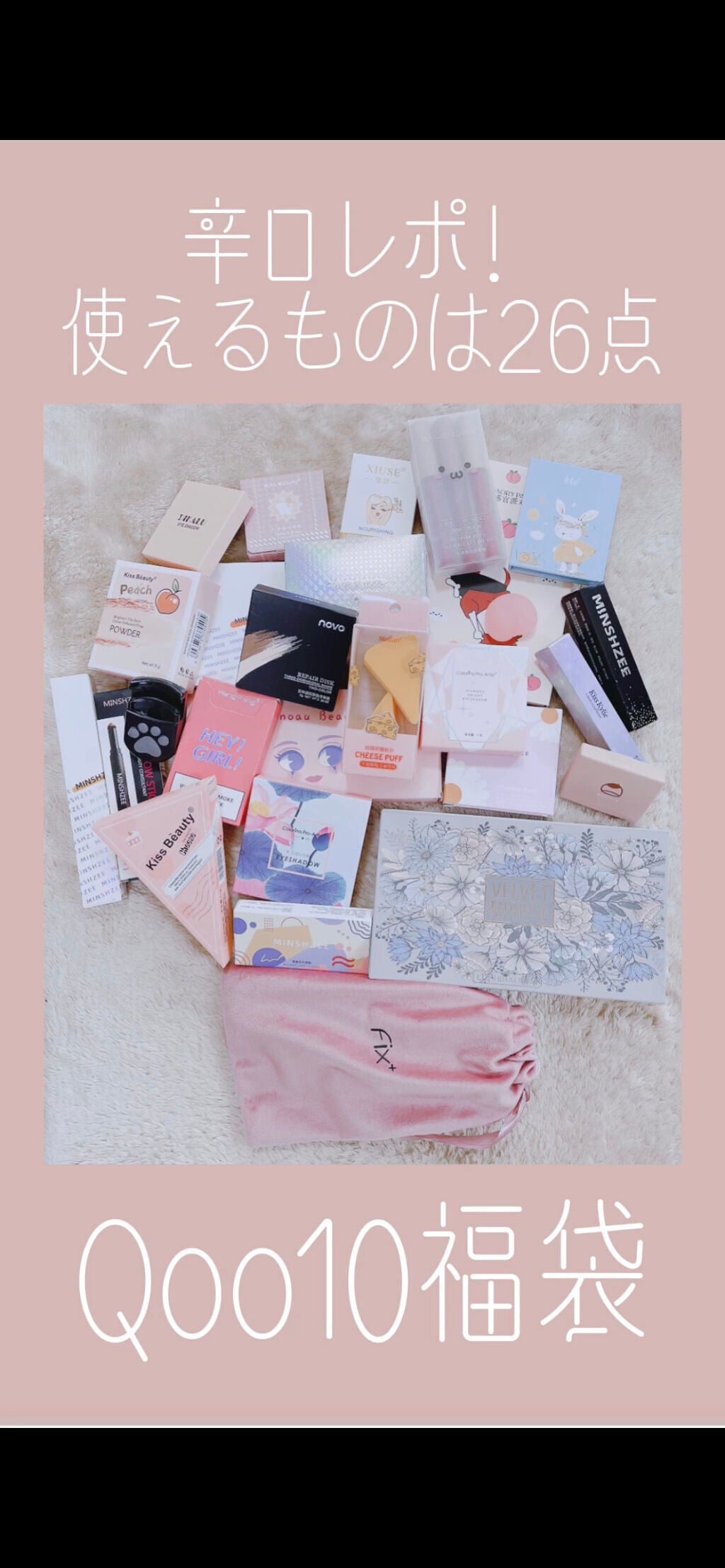 会社員ちゃん on LIPS 「【Qoo10福袋】辛口レポ‼️使えるのはコイツらだ✌︎('ω..」(1枚目)