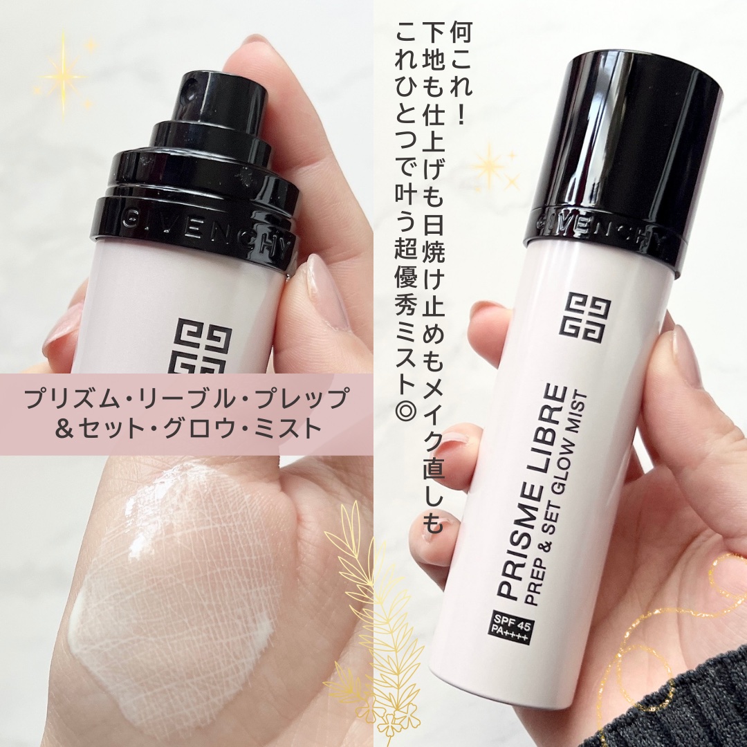 プリズム・リーブル・プレップ＆セット・グロウ・ミスト/GIVENCHY/化粧下地を使ったクチコミ（2枚目）